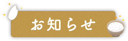 新着情報/ブログ